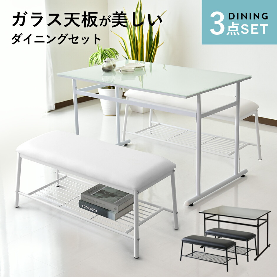 ダイニングテーブルセット ダイニングセット ダイニングセット ベンチ 2人用 4人用 4人掛け ガラステーブル カフェテーブル ソファーテーブル ベンチセット 4人掛け 食卓テーブル 天板幅110cm ダイニングソファ ダイニングテーブル ダリモアテーブル＆ベンチ2脚セット ドリス