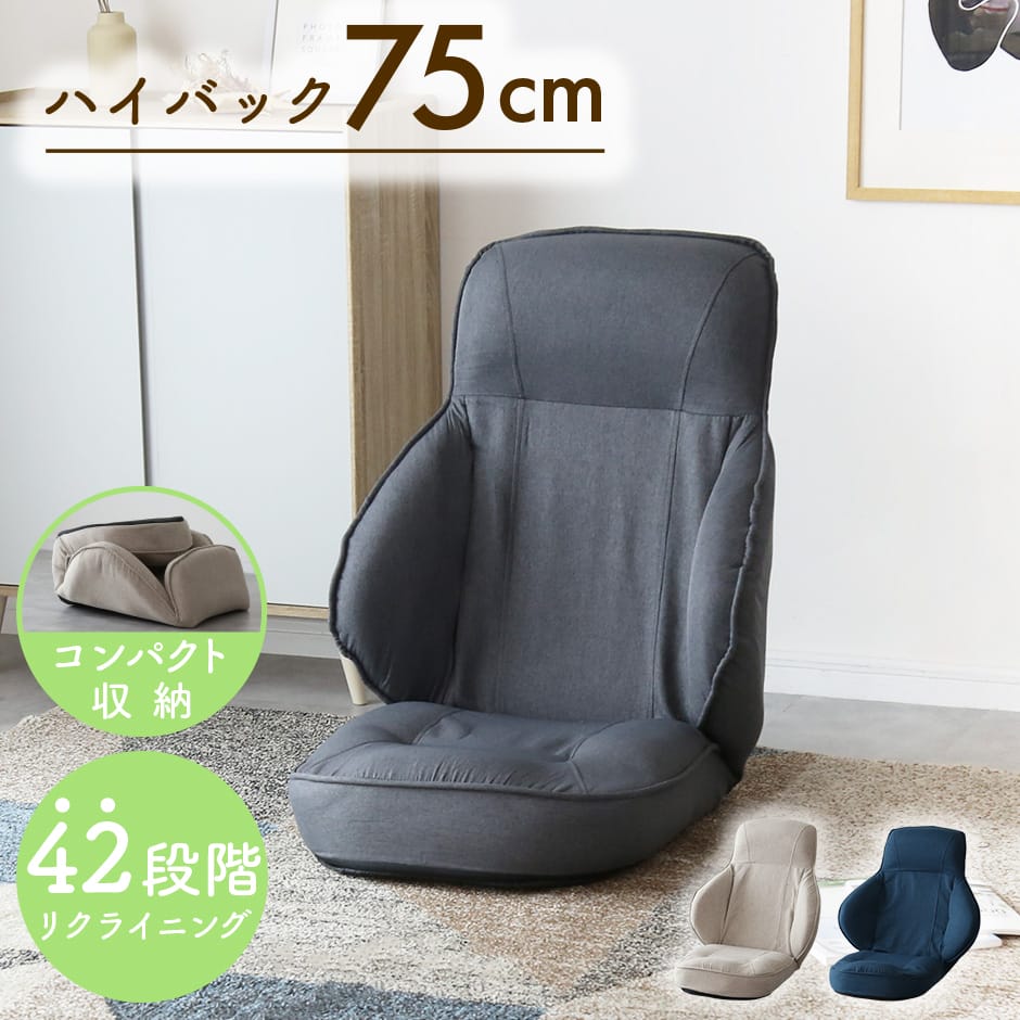 座椅子 リクライニング 折りたたみ椅子 折りたたみイス チェア ハイバック ゲーミング 42段階 椅子 折りたたみ リクライニングチェアー フロアソファ 一人掛け 肘掛け 付き 長時間 折り畳み収納 ロータイプ バケット 北欧 コンパクト ファブリック おしゃれ フィナ ドリス
