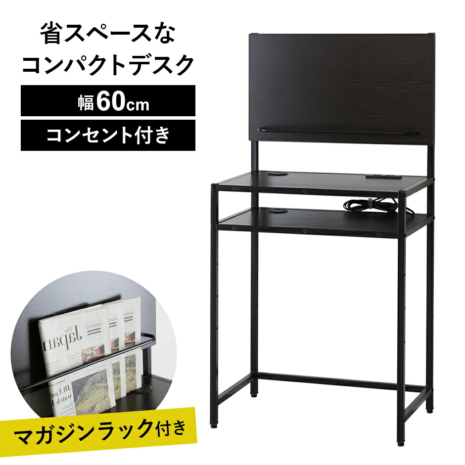 デスク パソコンデスク 幅60 省スペース ワークデスク ライティングデスク 作業デスク 机 コンパクト 可動棚 2口コンセント ハイタイプ マガジンラック付き 収納棚 木目調 おしゃれ シンプル キッチン 作業台 店舗 仕切板付テーブル ドリス 送料無料
