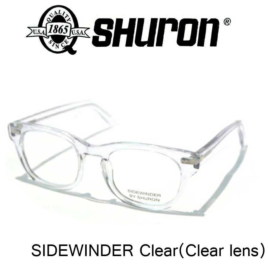 シュロン サイドワインダー UVカットレンズ付き 眼鏡 メガネ SHURON SIDEWINDER クリアフレーム Clear Lens 激安通販新作