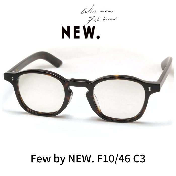 楽天市場】Few by NEW. フューバイニュー (NEWMAN ニューマン）メガネ