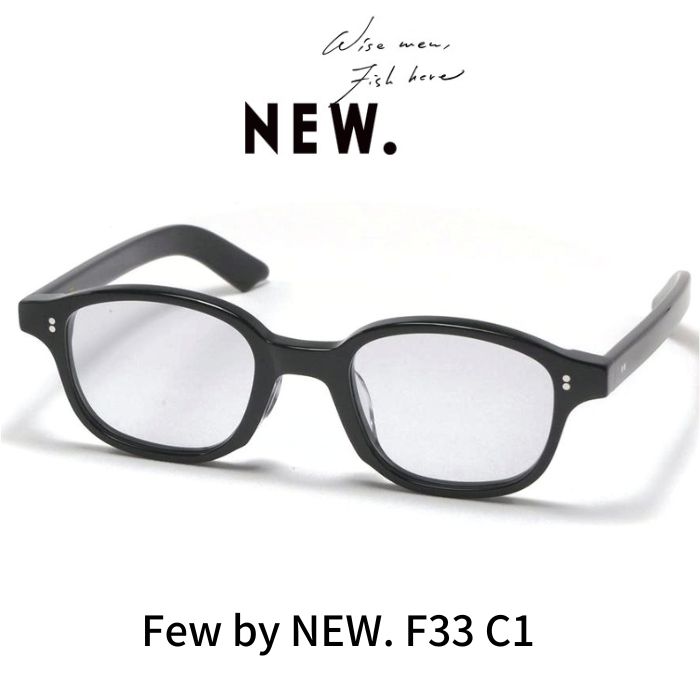 Few by NEW. フューバイニュー (NEWMAN ニューマン）メガネ 眼鏡 サングラス F33 C1 Black ブラック