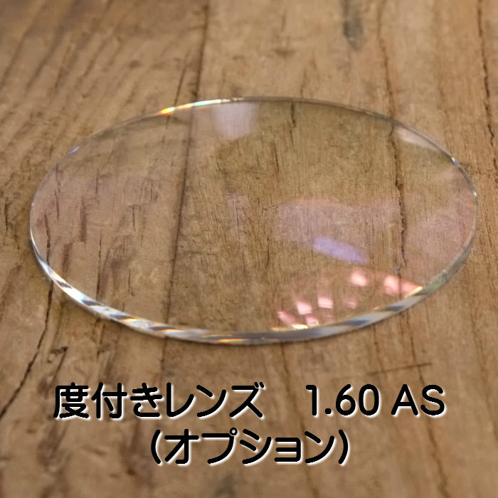 度付き添い人水晶体 1.60AS TOKAI ベルーナ HX AS UV MSC