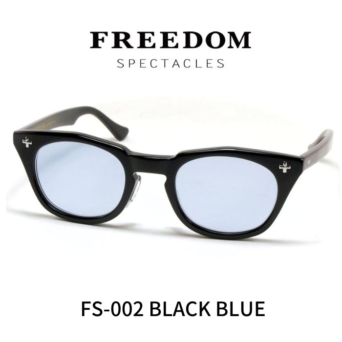 FREEDOM SPECTACLES フリーダムスペクタクルス サングラス メガネ 眼鏡 FS-002 BLACK ブラック ブルーレンズ｜レミネンス　店