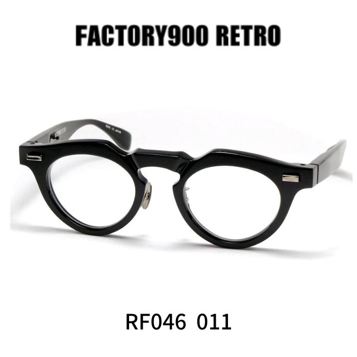 ファクトリー900レトロ メガネ 眼鏡 FACTORY900 RETRO RF046 001 Black ブラック