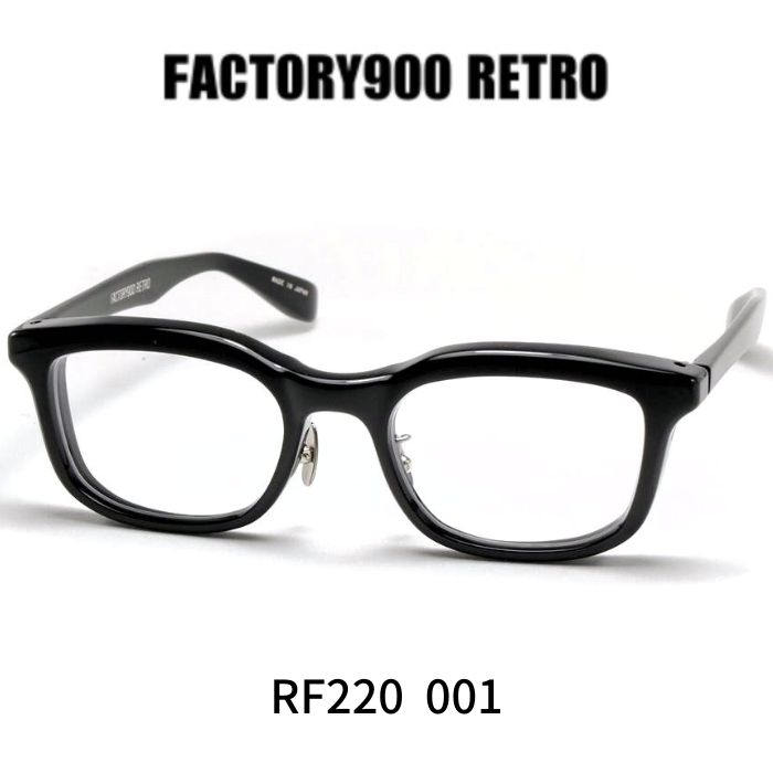 ファクトリー900レトロ メガネ 眼鏡 FACTORY900 RETRO RF220 001 ブラック|レミネンス 店