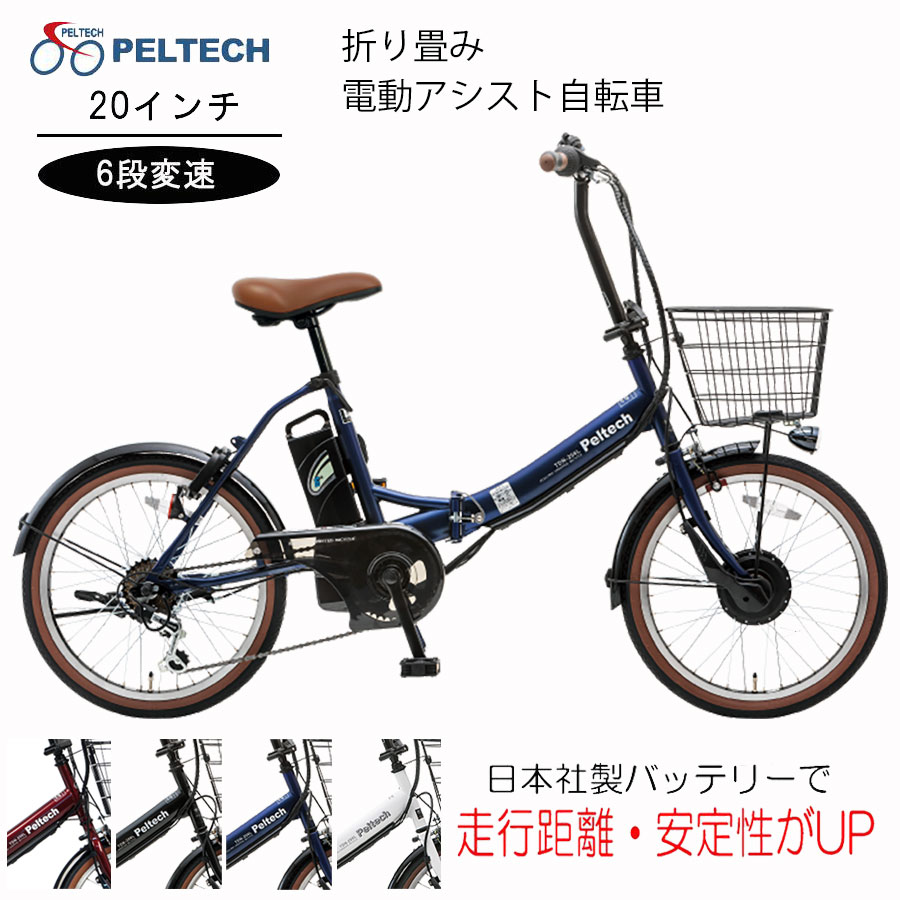 暖色系 [59]Peltech ペルテック TDN-206L 電動自転車 送料無料