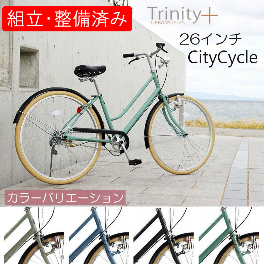 【楽天市場】自転車 26インチ ファミリーサイクル おしゃれ 