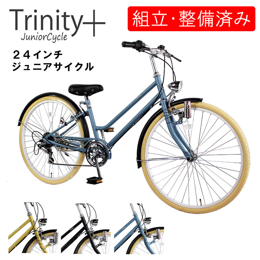 【楽天市場】レトロデザイン おしゃれ 子ども車 自転車 24インチ 