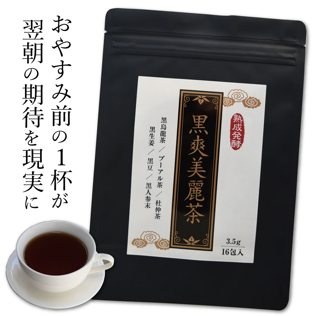 楽天市場】美爽煌茶 ( 3.5g×30包 ）ダイエット茶 スッキリ茶 び