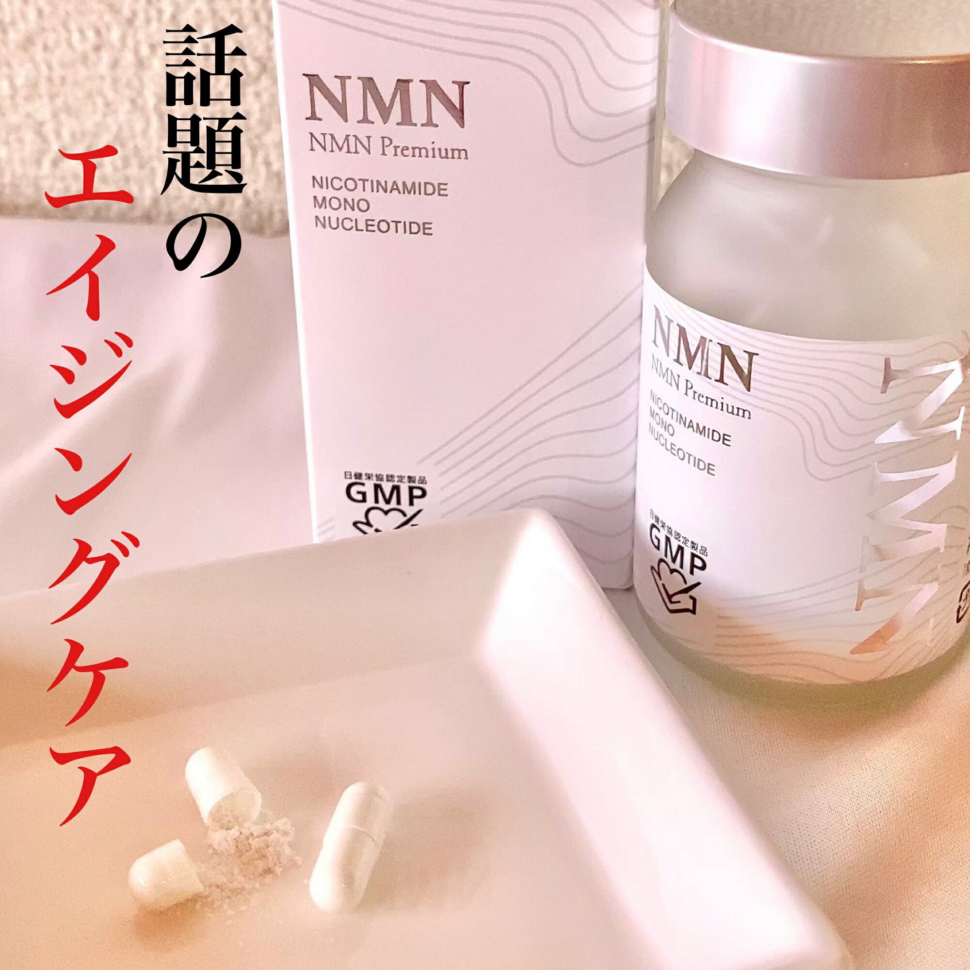 楽天市場】NMN Premium 60粒 ニコチンアミドヌクレオチド