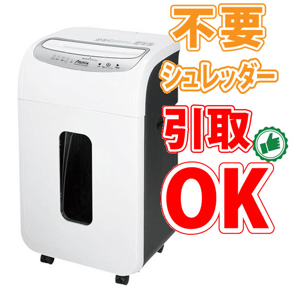 【不必要シュレッダー引取可能】アスカ 差し交わすとり捨てる シュレッダー S69 静音印字機 A4大きさ相応う