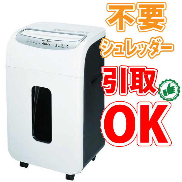 【不必要シュレッダー引取可能】アスカ マイクロとり捨てる シュレッダー S70M 静音印字機 A4大きさ相応う