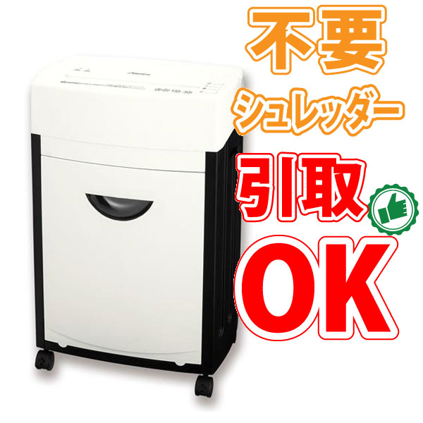【不必要シュレッダー引取可能】アスカ マイクロ撥ねのける シュレッダー S92M A3大きさ相応う
