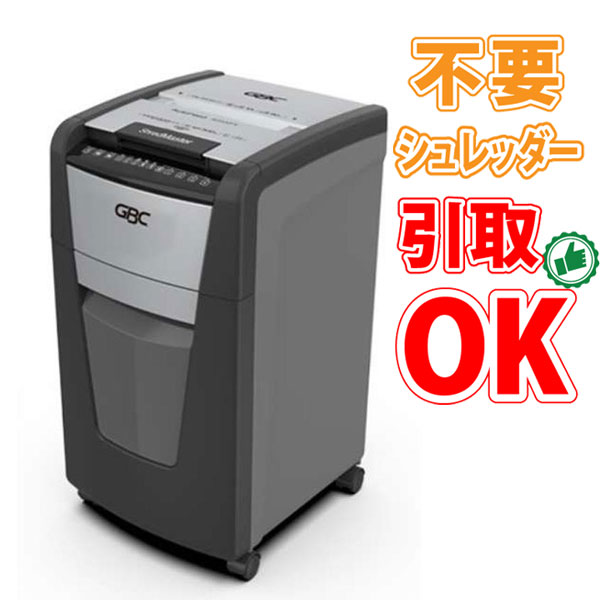 【不要シュレッダー引取可能】GBC アコブランズ オートフィードシュレッダクロス 300AFX GCS300AFX-E