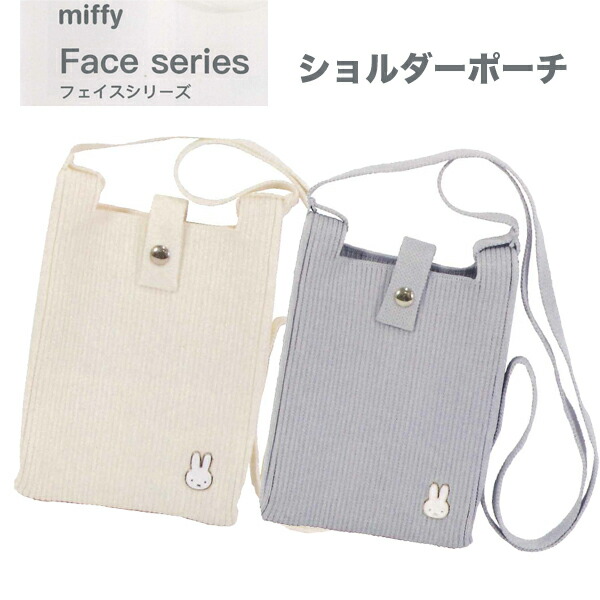 楽天市場】ディック・ブルーナ ミッフィーポーチ&ショルダーセット