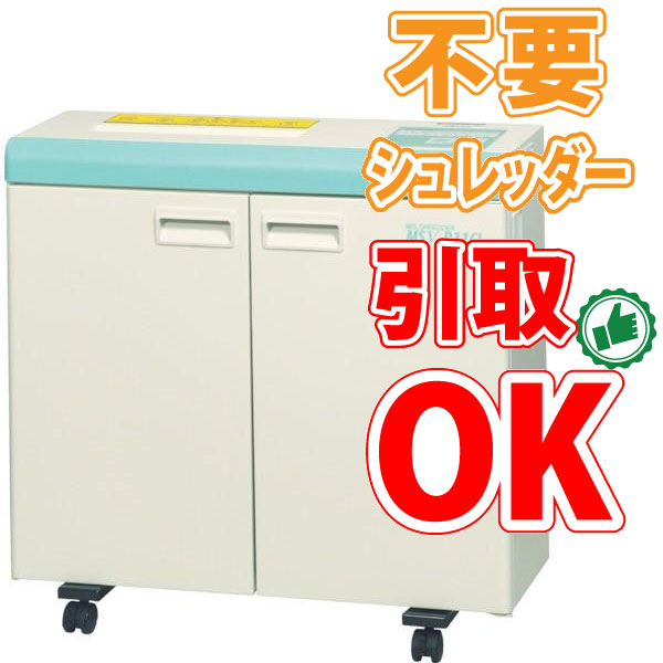 【不必要シュレッダー引取可能】明光商会 オフィスシュレッダー MSV-D31C [V-231Cあと継ぎ機種]