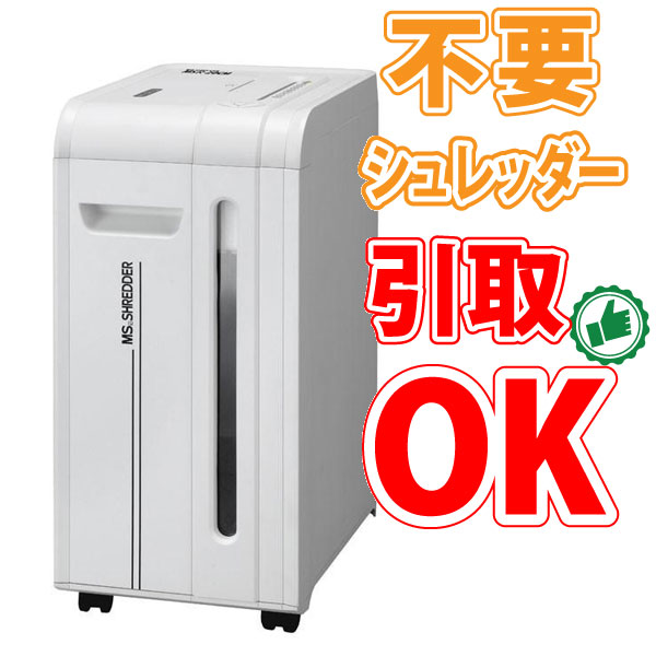 値下げ！44444円→39999円　シュレッダーMSR-20CM 品管0024 MSR-20CM | 株式会社明光商会