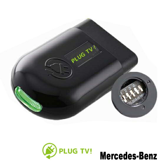 ポイント最大49倍 メルセデスベンツ Sクラス (W222)Mercedes me connect非搭載車【TVキャンセラー】ナビキャンセラー 走行中テレビが見れる PLUG Benz CTC PL3-TV-MB01