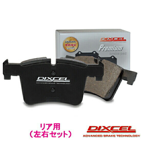 ポイント最大47.5倍 メルセデスベンツ GLSクラス AMG GLS63 4MATIC+(カーボンセラミックブレーキ車装着不可) (167989)R2/12~【ブレーキパッド リア用 プレミアムタイプ】ディクセル Premium 1152717|CAR BEAUTY LAB