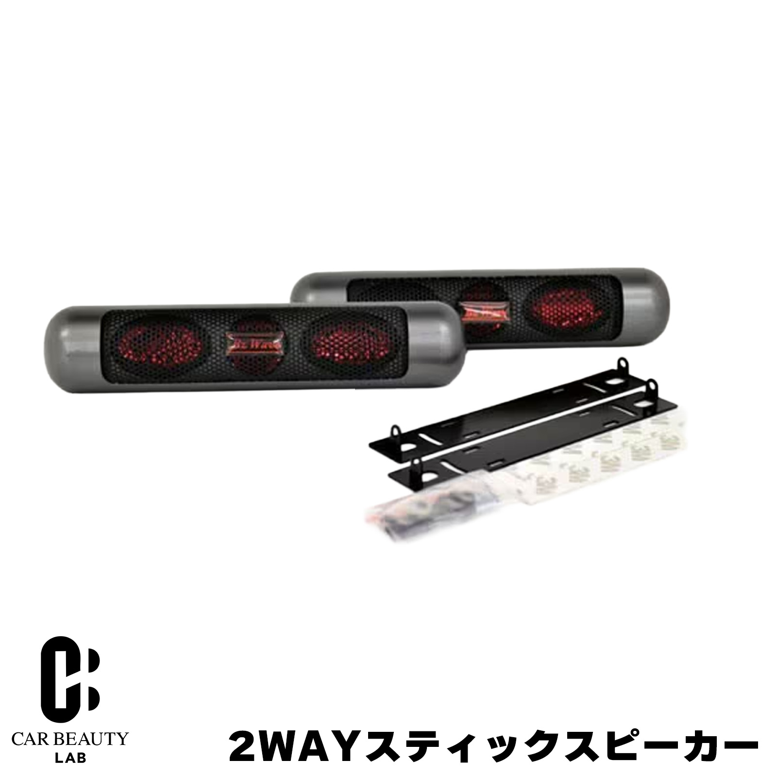 2WAYスティックスピーカー スリムボディ 最大60W サテライトスピーカー 増設 ピラー ダッシュボード DC12V車用cg-bz-pl-251