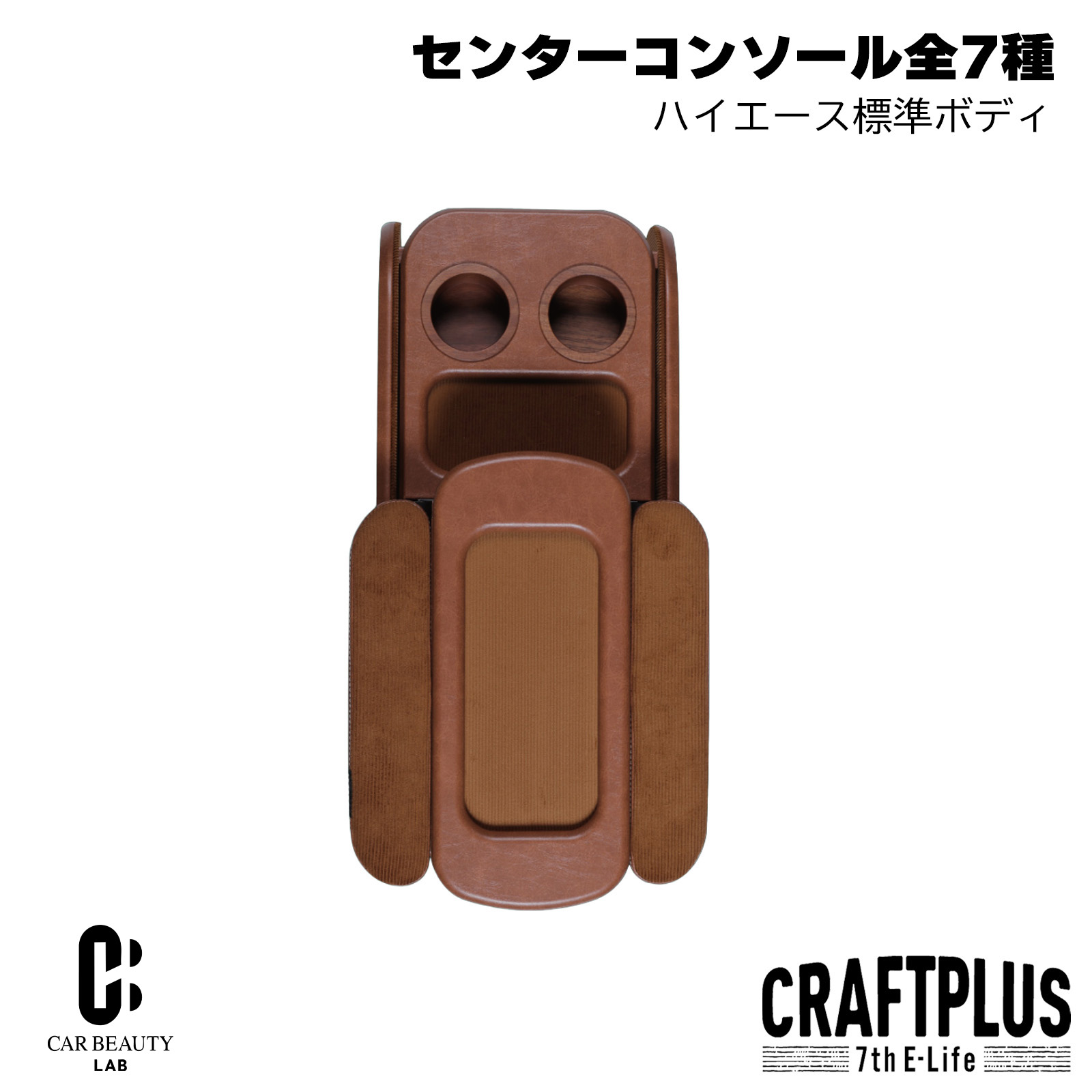 ポイント最大47倍 【センターコンソール】200系ハイエース専用センターコンソールボックス st.2【Design series】 S-GL 標準ボディ 7種類のカラースタイルで好みのカスタムに!【正規品】cp-hwf-022