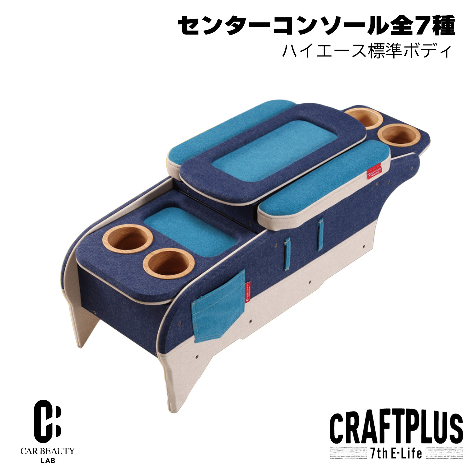 【センターコンソール】200系ハイエース専用センターコンソールボックス st.3【Design series】 S-GL 標準ボディ 7種類のカラースタイルで好みのカスタムに!【正規品】cp-hwf-023