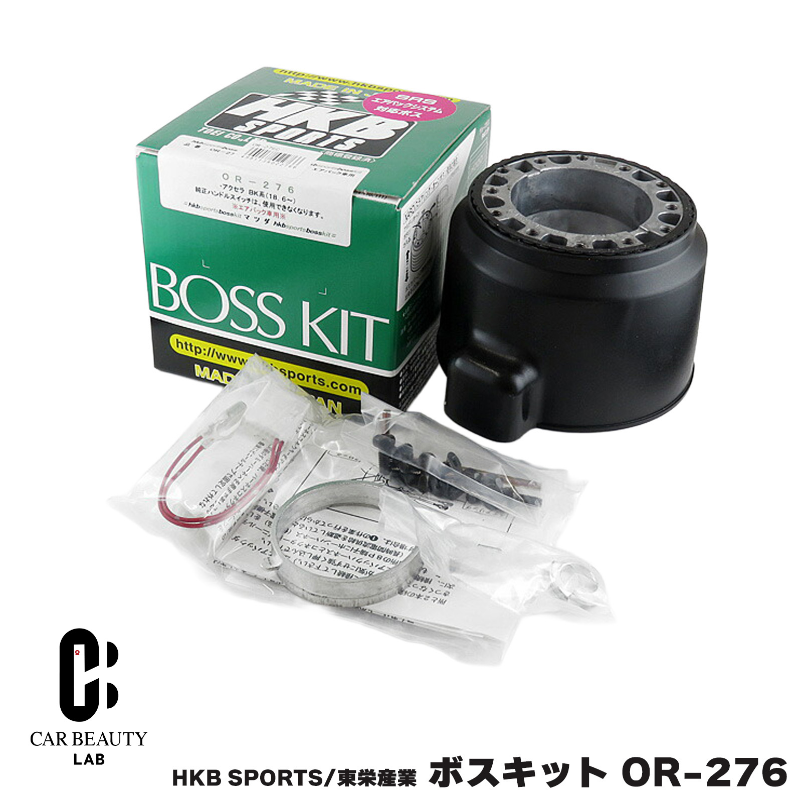 HKB SPORTS/東栄産業 ボスキット OR-276 マツダ 日本製 アルミダイカスト/ABS樹脂 cg-HKB-OR-276