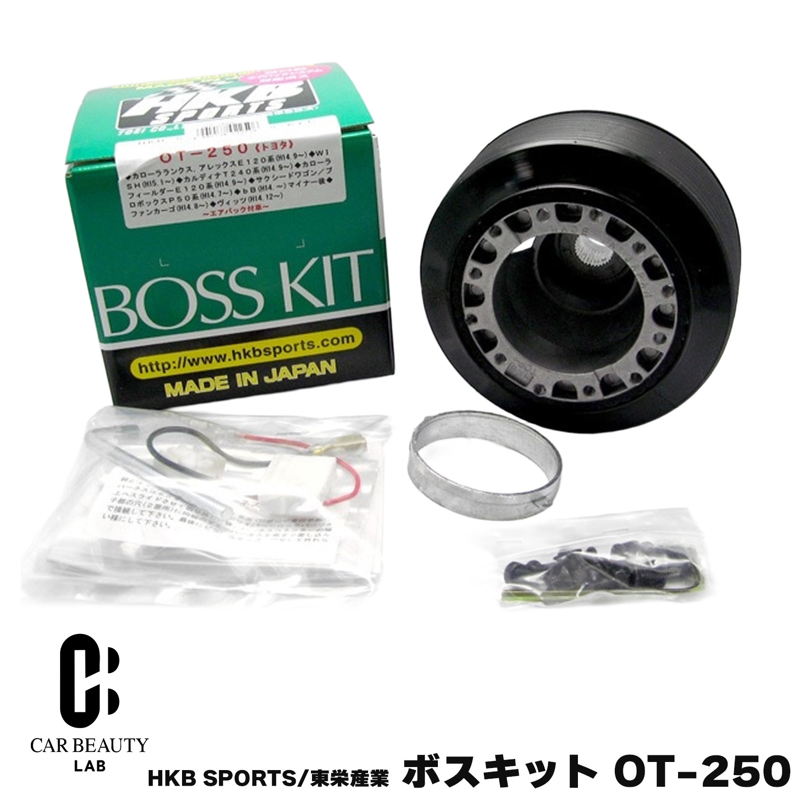 ポイント最大47倍 HKB SPORTS/東栄産業 ボスキット OT-250 トヨタ 日本製 ステアリングボス ハンドルボス アルミダイカスト/ABS樹脂 cg-HKB-OT-250