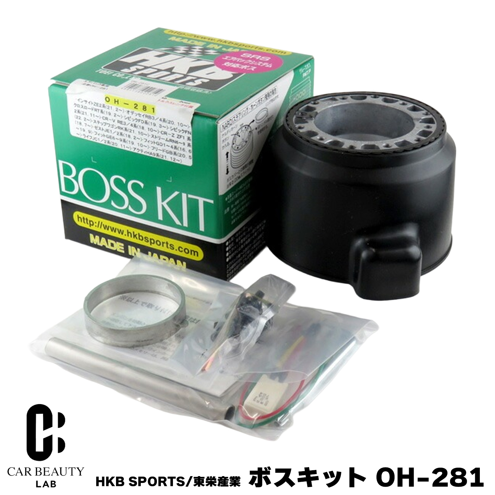 HKB SPORTS/東栄産業 ボスキット OH-281 ホンダ系 日本製 ステアリングボス ハンドルボス アルミダイカスト/ABS樹脂 cg-HKB-OH-281