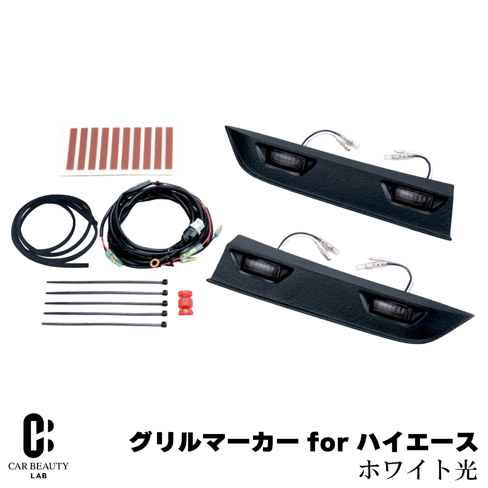 ポイント最大47.5倍 【IPF】グリルマーカー for ハイエース マーカー ランプスモークレンズ/ホワイト光仕様 LEDマーカーは300cd以下の車検対応品【ホワイト光】ipf-003|CAR BEAUTY LAB