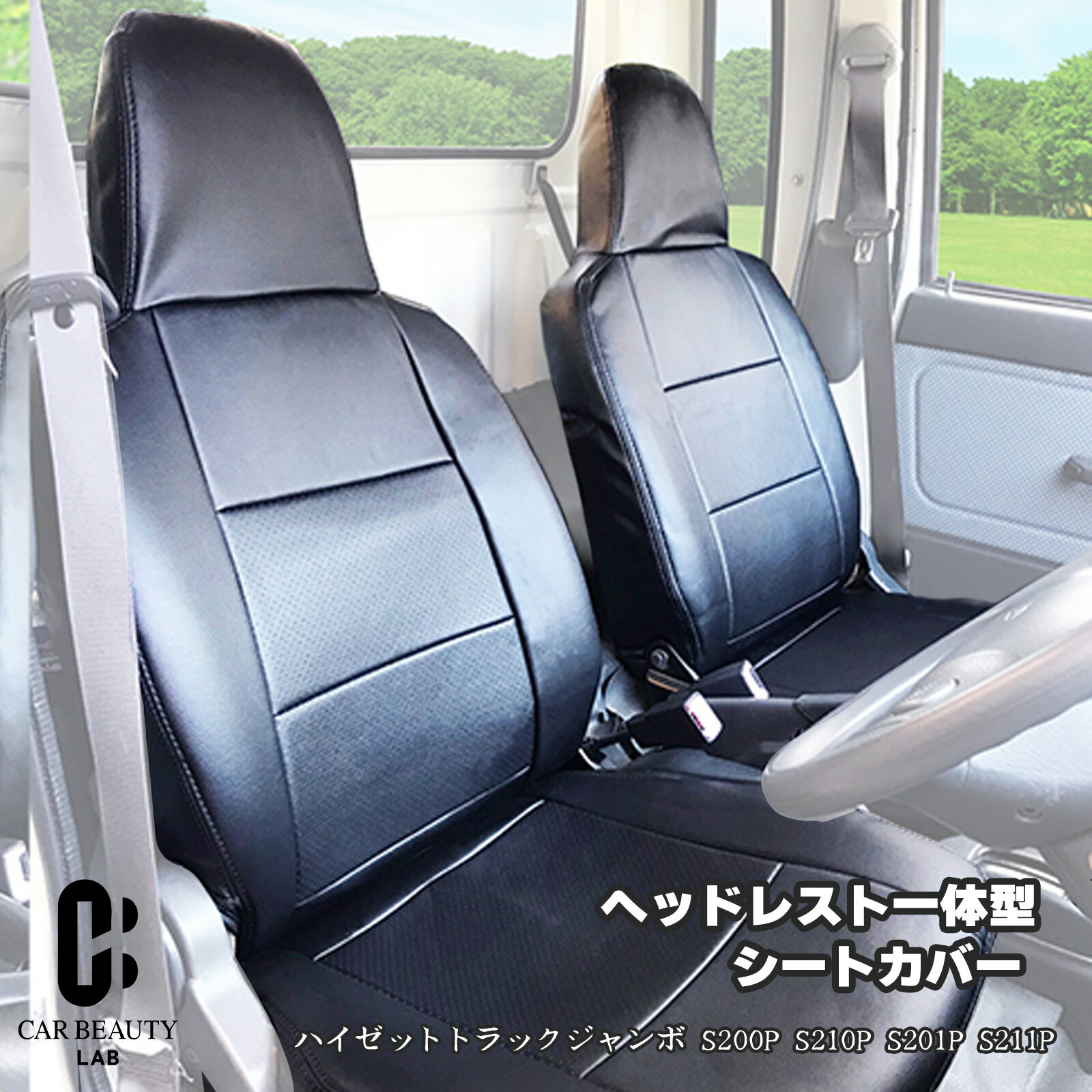 ポイント最大49倍 【Azur】ダイハツ ハイゼットトラックジャンボ S200P / S210P / S201P / S211P シートカバー ヘッドレスト一体型 ブラック フロント専用 sl-a-031