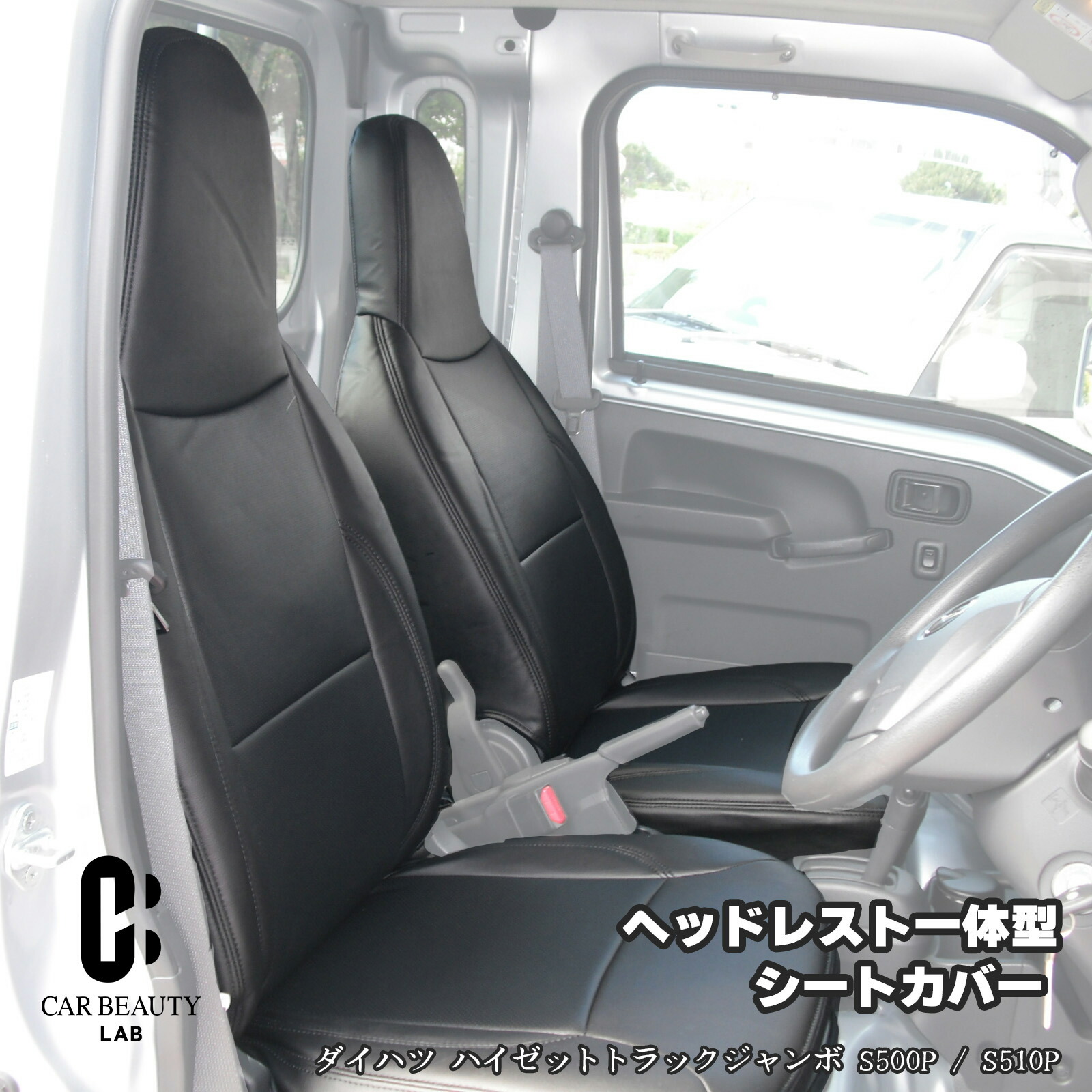ポイント最大49倍 【Azur】ダイハツ ハイゼットトラックジャンボ S500P / S510P シートカバー ヘッドレスト一体型 ブラック フロント専用 sl-a-032