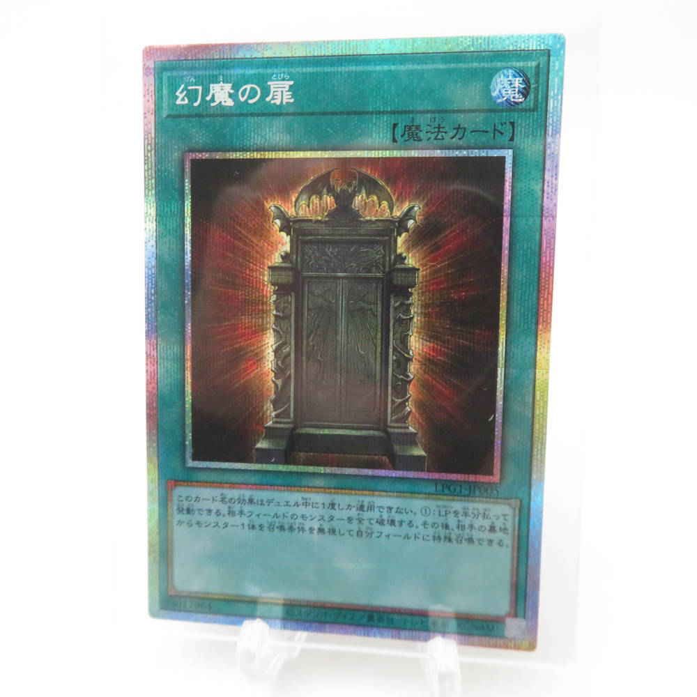 未当て嵌める YuGiOh 遊び戯れる王 幻魔の扉 (LPG1-JP005) トレーディング歌留多 1点 プリズマティックシークレット トレカ  HY1709 【中古】