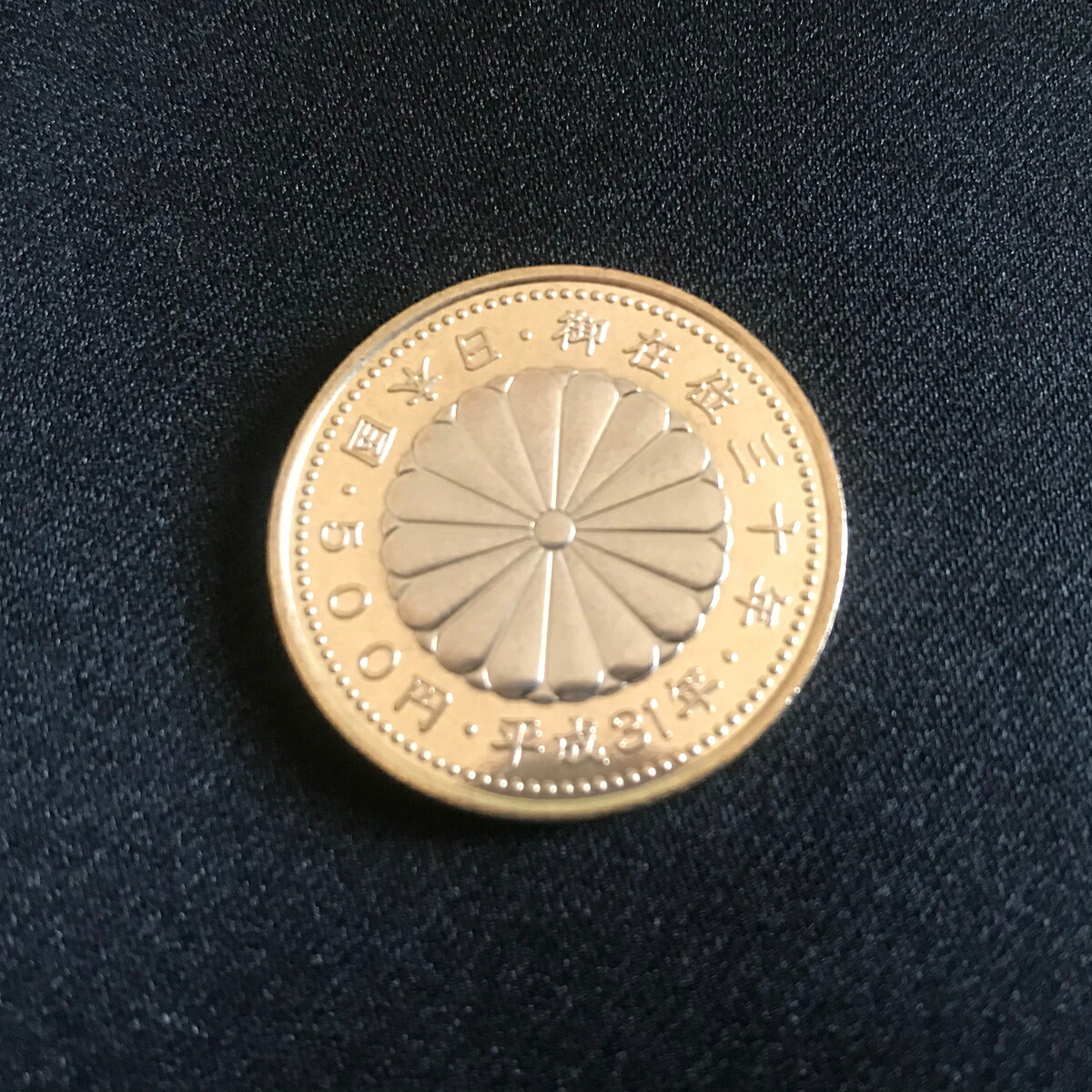 楽天市場】【記念硬貨】天皇陛下御即位記念 500円硬貨 令和元年(2019年) 未使用 【記念貨】 : 大和文庫・楽天市場支店