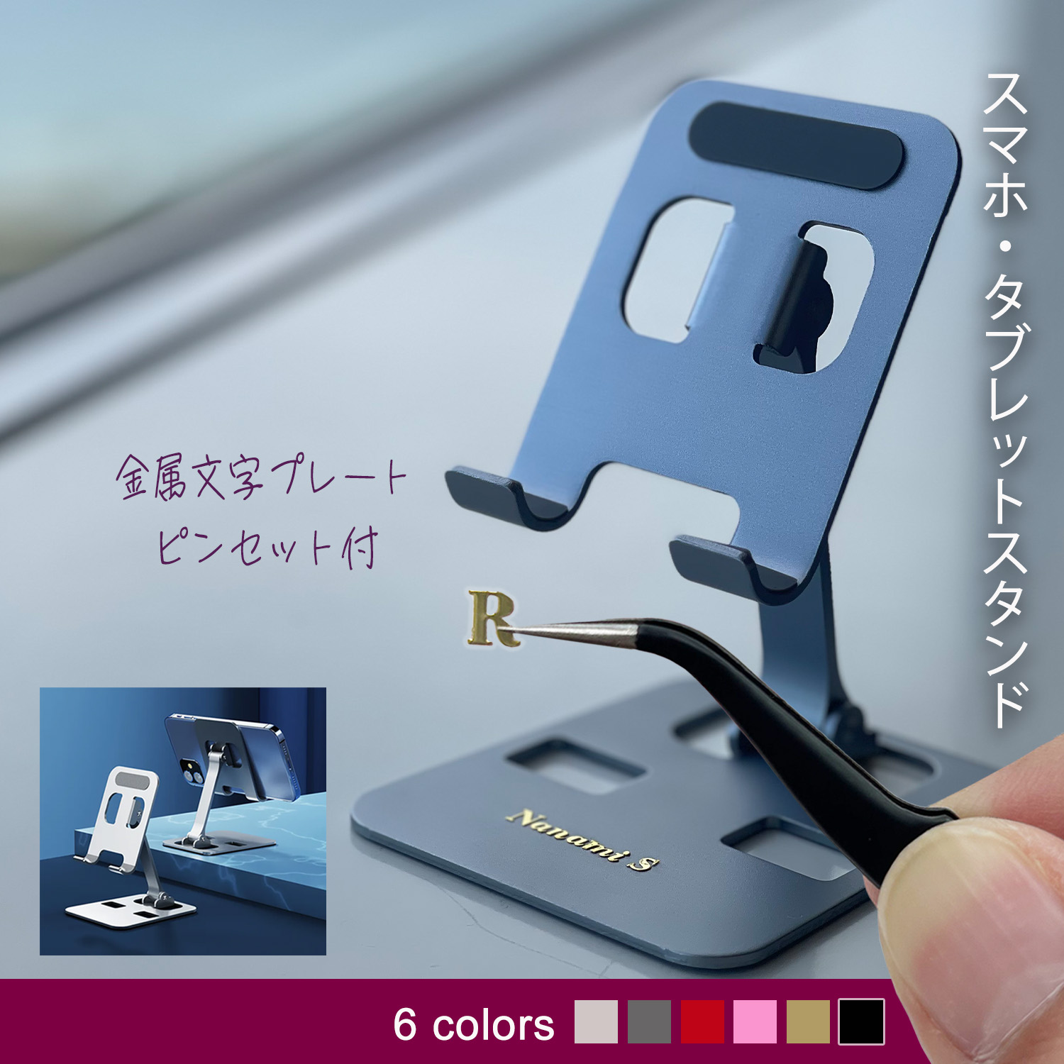 最大71%OFFクーポン スマホスタンド タブレットスタンド 携帯スタンド 充電 iPhone ipad switch スタンド 卓上 小型 軽量  角度調整 コンパクト ホルダー 滑り止め 持運び 便利 人気 テレワーク おしゃれ ギフト プレゼント MS-200