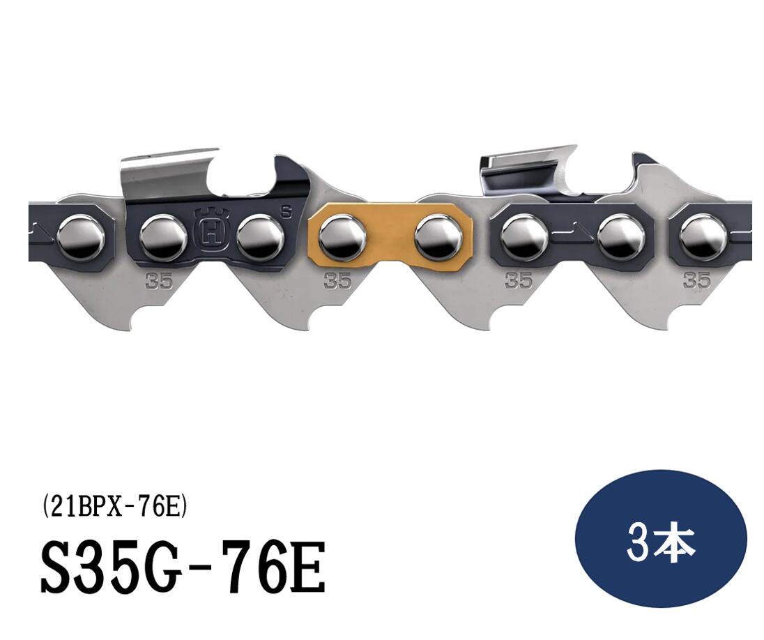 3本セット　ハスクバーナ純正 ソーチェン S35G-76E 21BPX-76E　(H585639566) 325" 1.5mm 76コマ 　 チェンソー 替刃｜ツールショップレン店