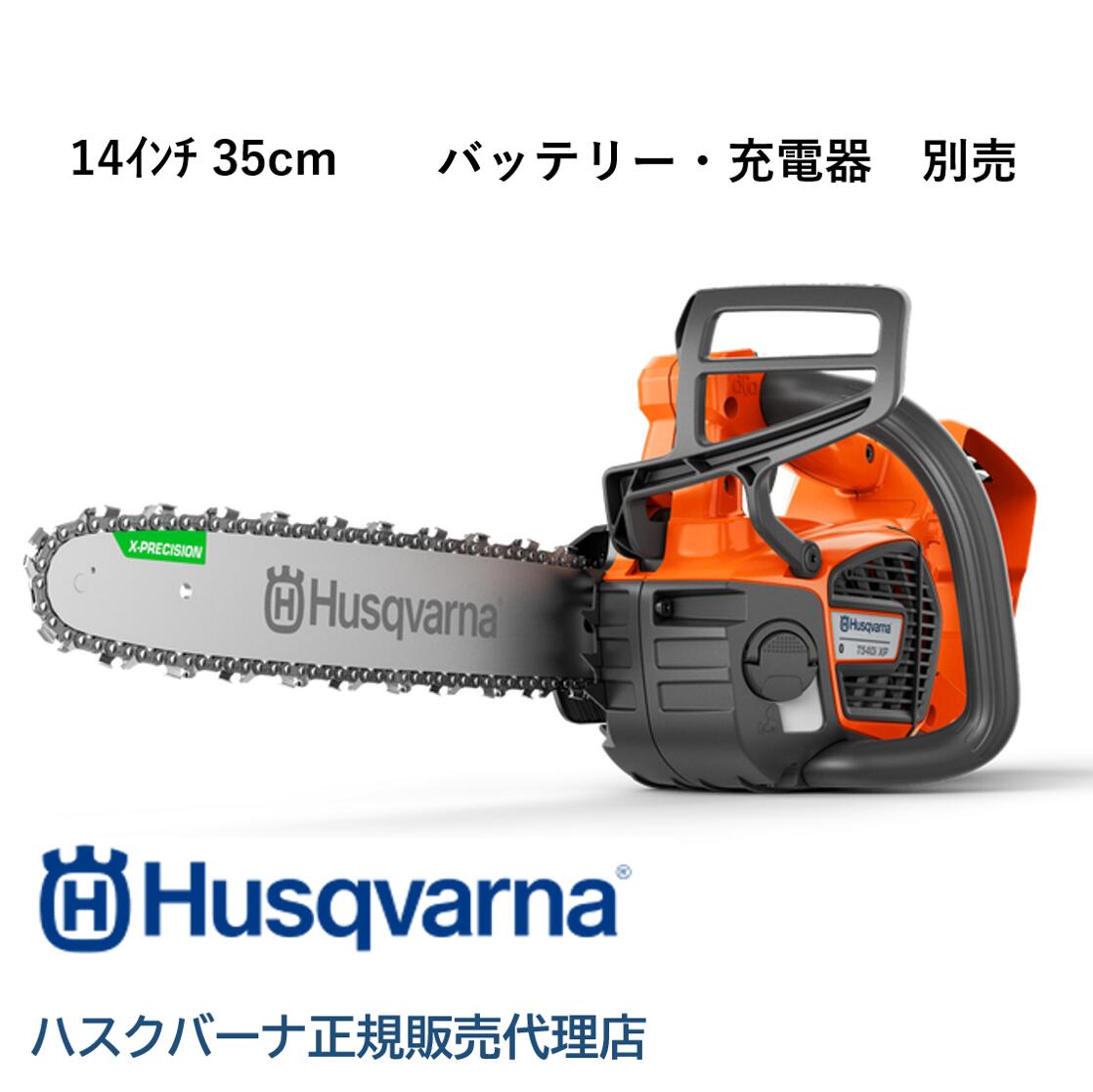 本体のみ ハスクバーナ T540iXP バッテリーチェンソー  14RT 35糎 970572314 いの一番手持ち部分 風変わり伐採 林業 切り下げる 軽さ 豪然たる 40竓発動機好いかげんに  Husqvarna ※蓄電池・申し受ける器別売