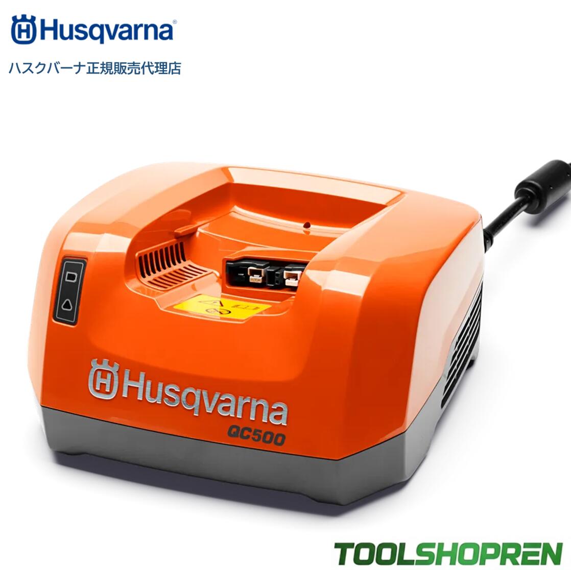 ハスクバーナ 手っとり早い申し受ける器 QC500 最終生産物500W 9670915-04 【Husqvarna 蓄電池 申し受ける器 弾丸道路申し受ける 手っとり早い 500ワット 36V BLi300 BLi950X チェンソー 刈払機 ブロワ 草刈機 完全無欠】