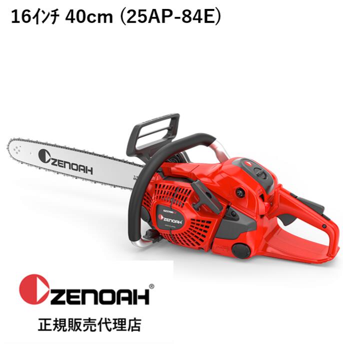 ゼノア GZ3700-EZ　スペアチェン付　 Zenoah ゼノア エンジンチェンソー 　16インチ/40cm　スプロケットノーズバー　25AP-84E H00-84E
