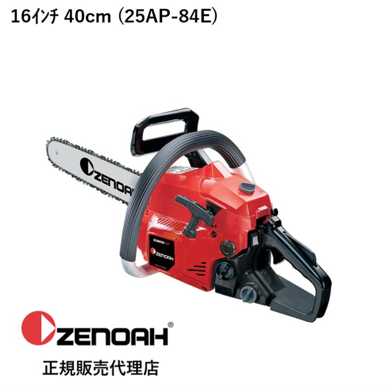 ゼノア GZ3650-EZ スペアチェン付  Zenoah ゼノア エンジンチェンソー  16in/40糎 スプロケットノーズバー 25AP-84E H00-84E