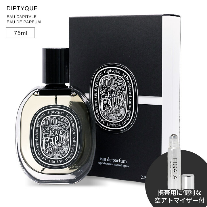 楽天市場】ディプティック DIPTYQUE オーキャピタル オードパルファン