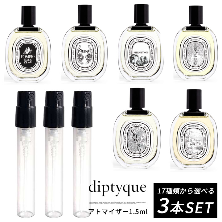 楽天市場】ディプティック DIPTYQUE オードパルファン 選べる 3本セット 香水 お試し 1.5ml アトマイザー : MERCURY