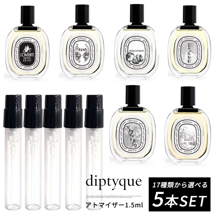 人気TOP ディプティック DIPTYQUE オードパルファン お試し アトマイザー ド オー ミンテ 1.5ml 香水 その他