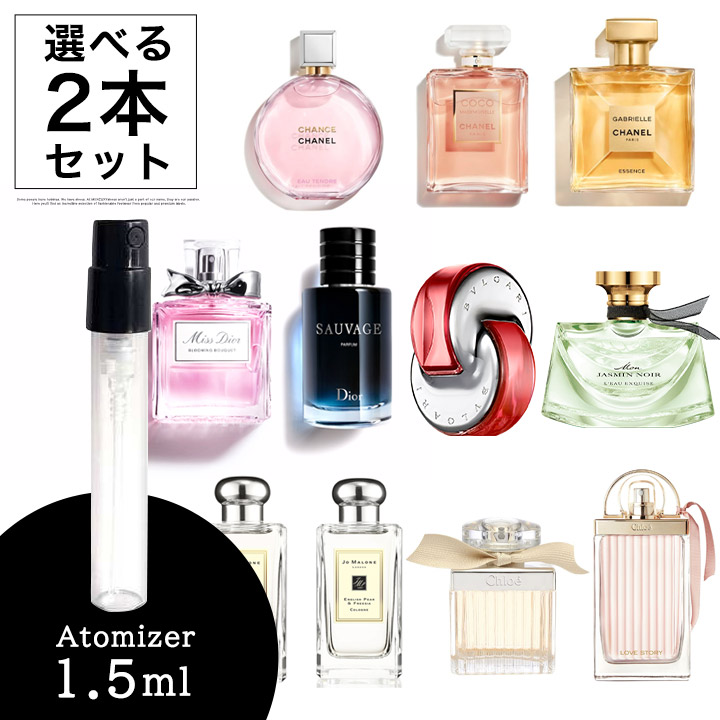 楽天市場 選べる3本セット コロン 香水 お試し ブルガリ ディオール シャネル ジョーマローン クロエ 1 5ml アトマイザー メンズ レディース メール便 Mercury