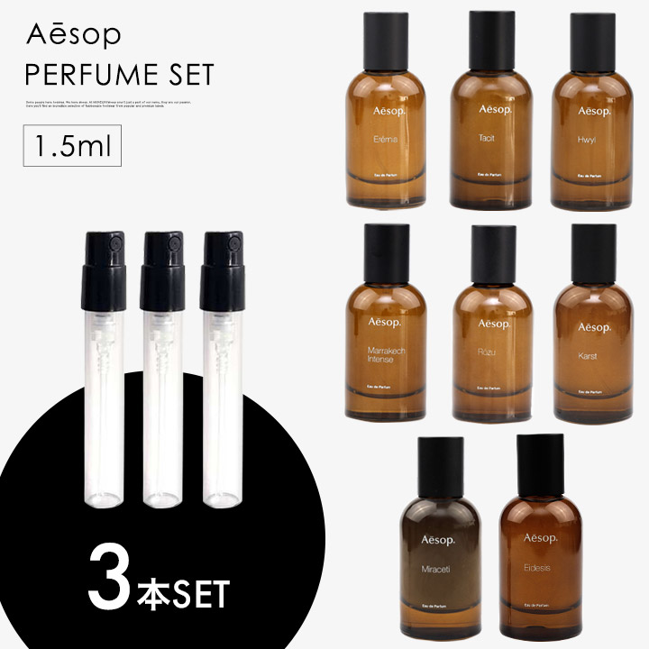 楽天市場】イソップ エレミア Aesop オードパルファム 香水 お試し 1.5 