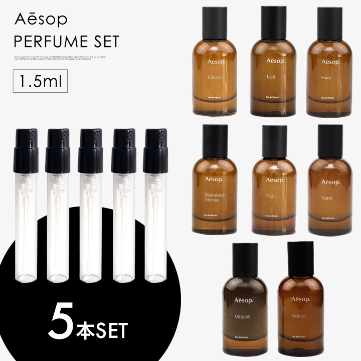 【楽天市場】ミニ香水 原材料/ イソップ Aesop 香水 選べる 3