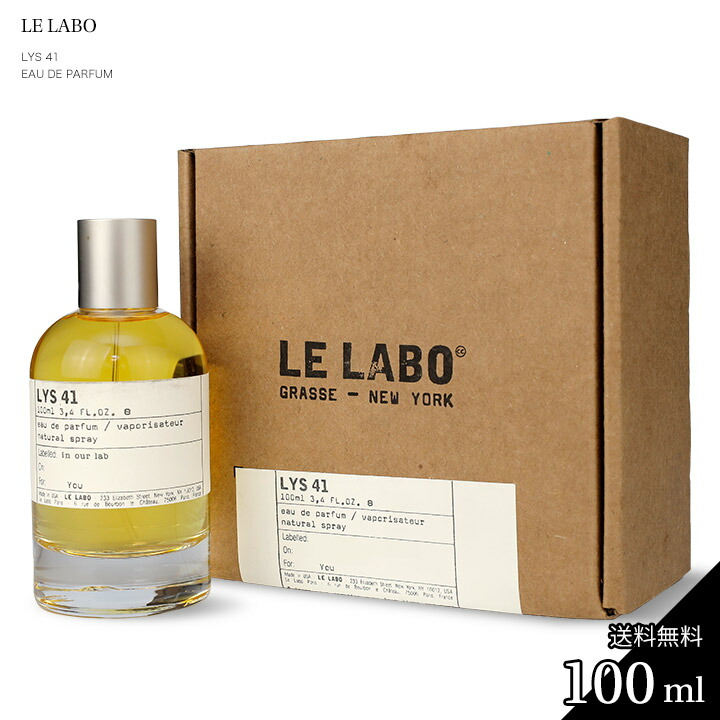 ルラボLE LABO リスLYS41 100ml