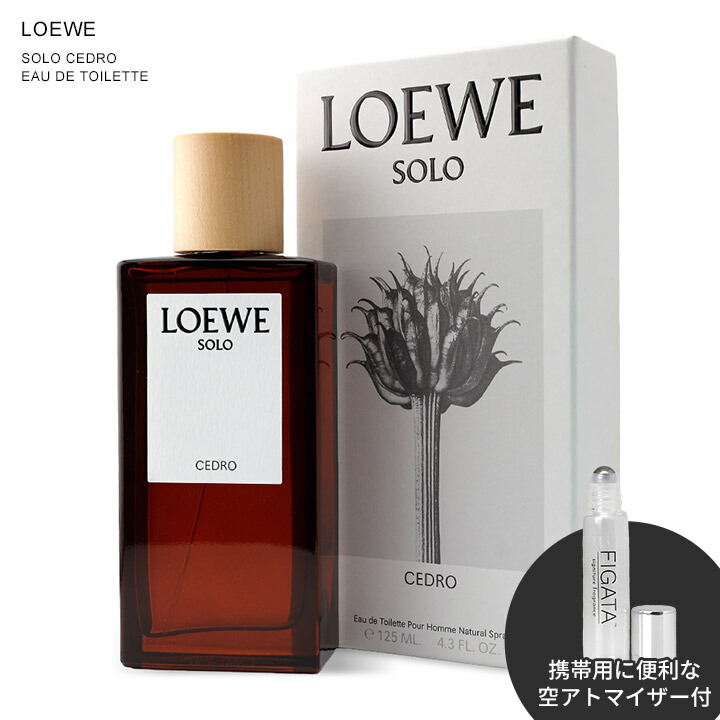 楽天市場】ロエベ 香水 ソロ セドラ オードトワレ 125ml LOEWE