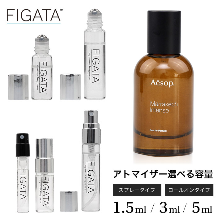 [FIGATA]ミニ香水 原材料/ イソップ マラケシュ インテンス Aesop オードパルファン 香水 お試し 選べる 容量 1.5ml 3ml  5ml スプレー ロールオン アトマイザー ネコポス | キタノヒルズ